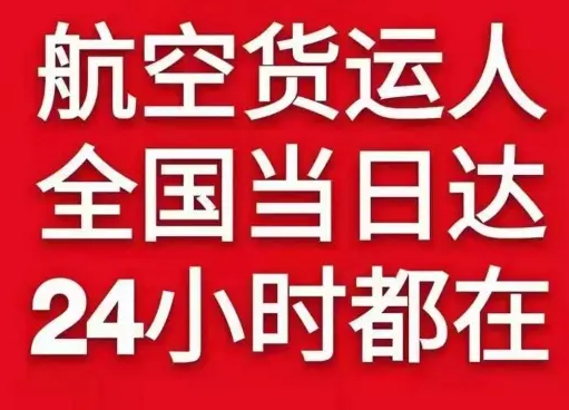 乌兰察布集宁航空空运货物、航空货运:物流行业各岗位招聘
